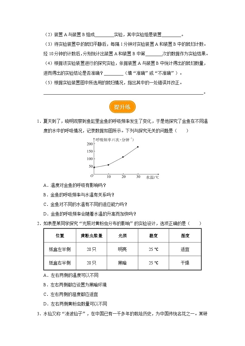 人教版七上生物   1.2.1 生物与环境的关系（第2课时） 课件+教案+练习+导学案02