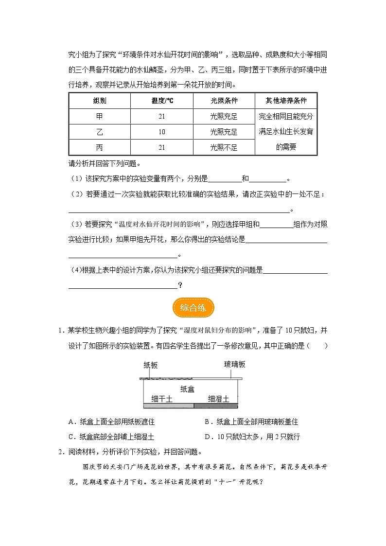 人教版七上生物   1.2.1 生物与环境的关系（第2课时） 课件+教案+练习+导学案03