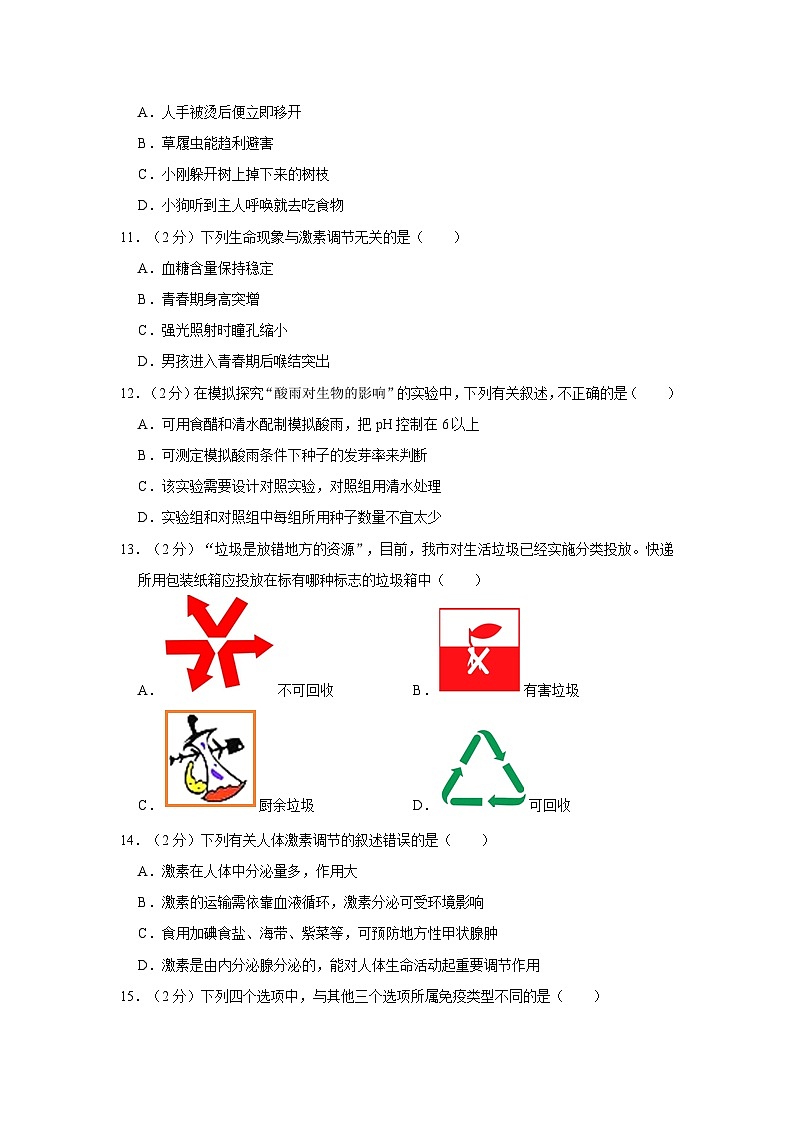 2022-2023学年山东省济南市钢城实验学校七年级（下）期末生物试卷（五四学制）03