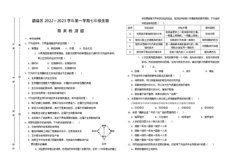 （教研室提供）江西省赣州市赣县区2022-2023学年七年级上学期期末检测生物试卷第1页