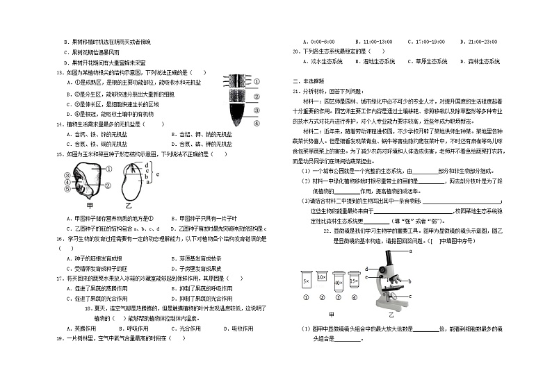 （教研室提供）江西省赣州市赣县区2022-2023学年七年级上学期期末检测生物试卷第2页