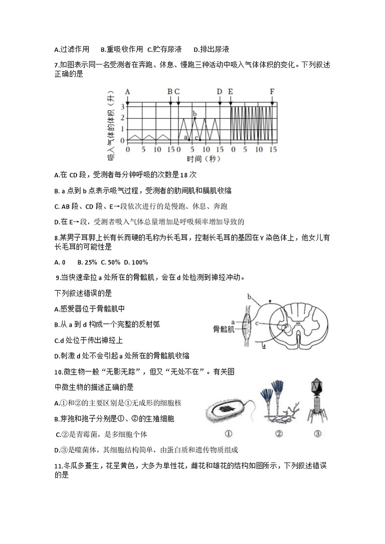 2023年甘肃省平凉市中考一模生物试题+02