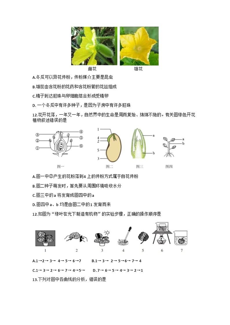 2023年甘肃省平凉市中考一模生物试题+03
