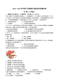 广西贺州市富川县2022-2023学年七年级下学期期末生物试题