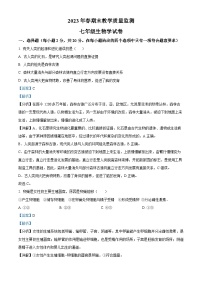 精品解析：广东省清远市清新区太平镇初级中学2022-2023学年七年级下学期期末生物试题（解析版）