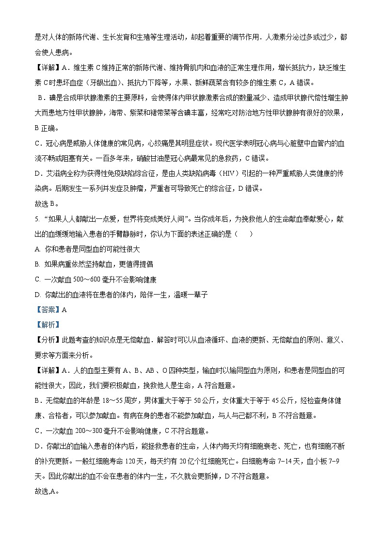 精品解析：广东省清远市清新区太平镇初级中学2022-2023学年七年级下学期期末生物试题（解析版）03