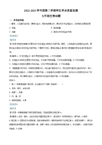 精品解析：广东省珠海市斗门区2022-2023学年七年级下学期期末生物试题（解析版）