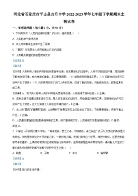 精品解析：河北省石家庄市平山县古月中学2022-2023学年七年级下学期期末生物试题（解析版）