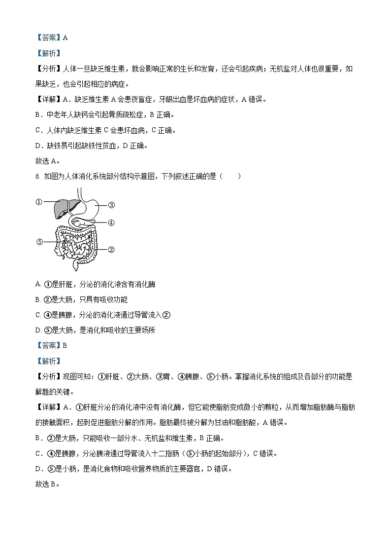 精品解析：黑龙江省双鸭山市2022-2023学年七年级下学期生物期末试题（解析版）第3页