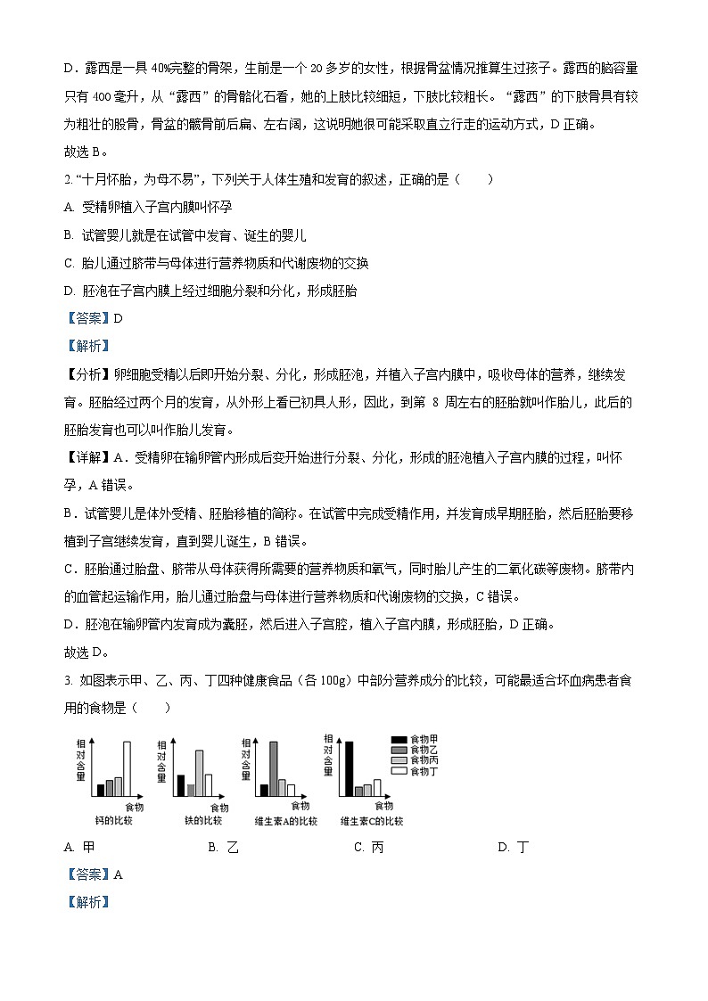 精品解析：湖北省天门市2022-2023学年七年级下学期期末生物试题（解析版）第2页