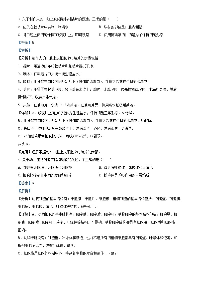 精品解析：云南省文山州第一中学2022-2023学年七年级下学期期末复习检测生物试题（解析版）02