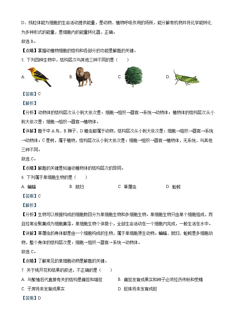 精品解析：云南省文山州第一中学2022-2023学年七年级下学期期末复习检测生物试题（解析版）03