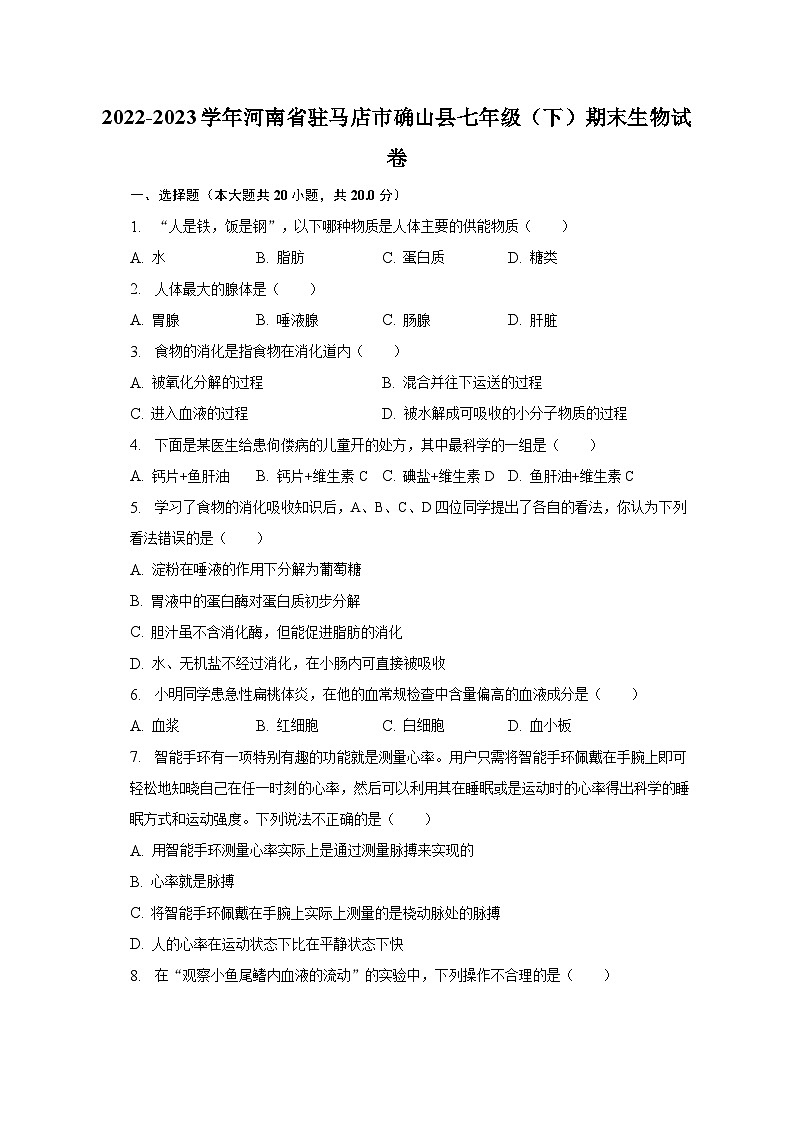 2022-2023学年河南省驻马店市确山县七年级（下）期末生物试卷（含解析）01