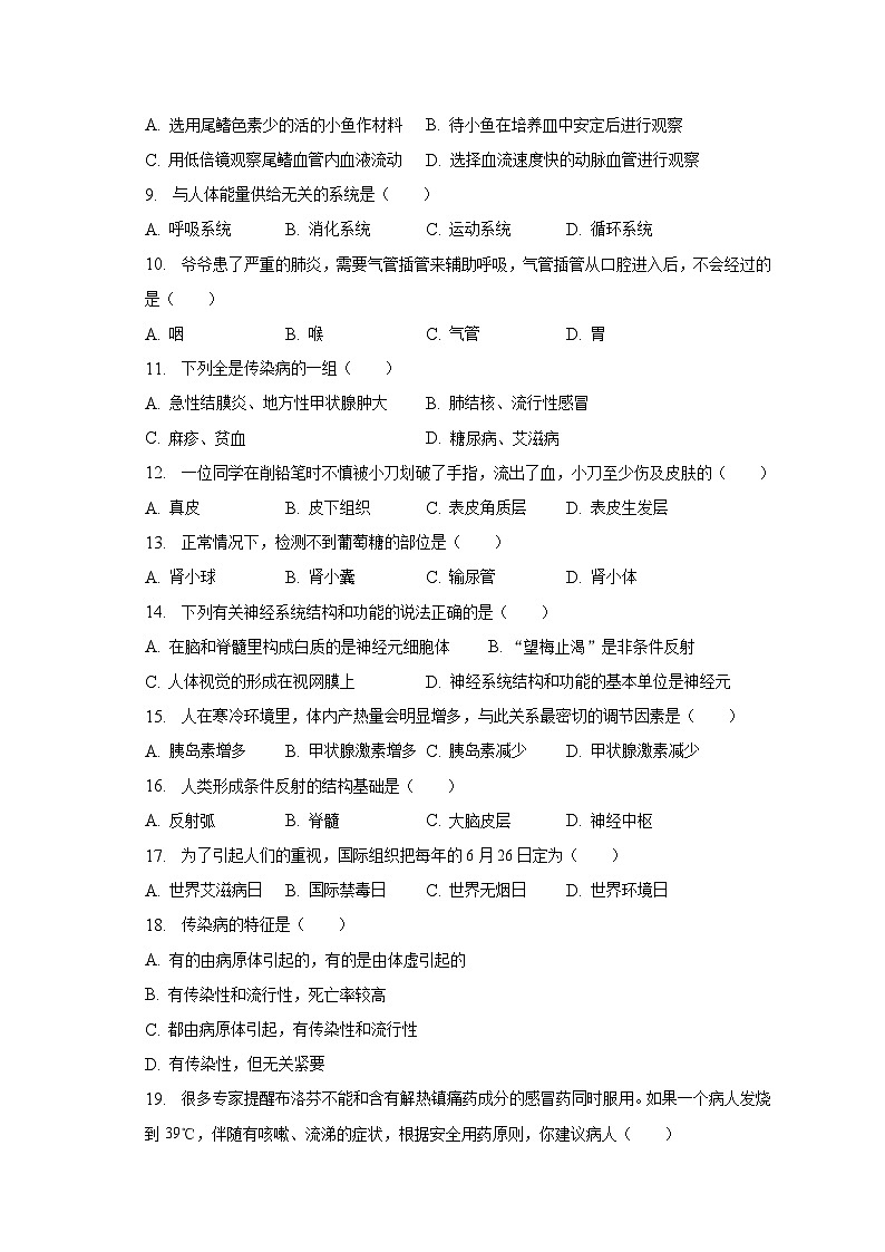 2022-2023学年河南省驻马店市确山县七年级（下）期末生物试卷（含解析）02