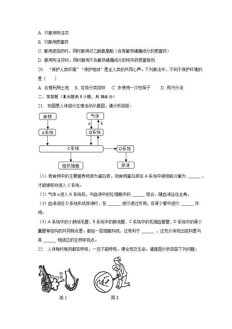 2022-2023学年河南省驻马店市确山县七年级（下）期末生物试卷（含解析）03