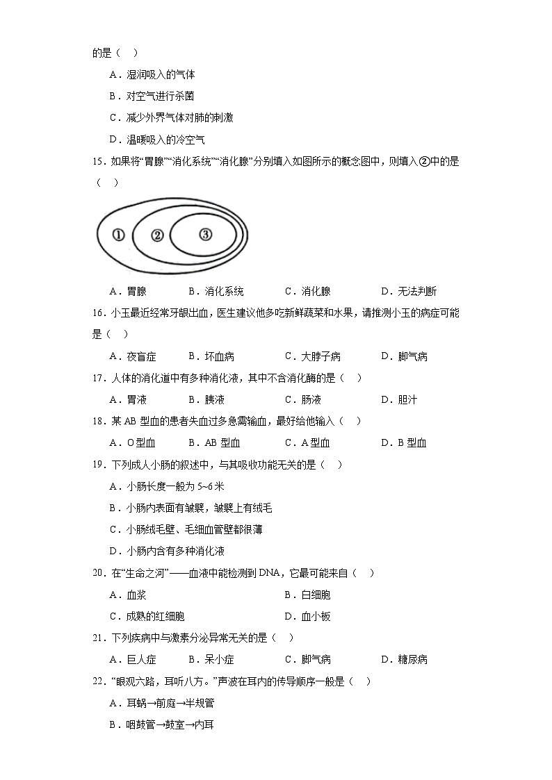 广东省阳江市2022-2023学年七年级下学期期末生物试题（含答案）03