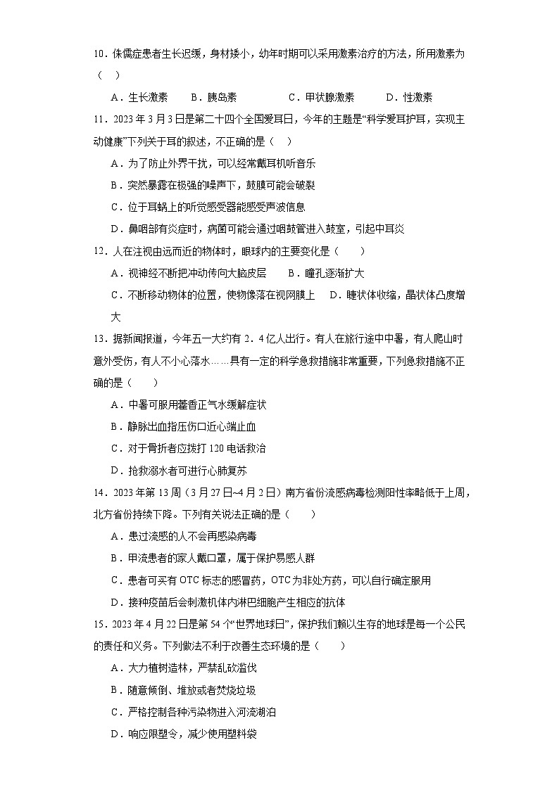 广西南宁市2022-2023学年七年级下学期生物期末生物试题（含答案）第3页