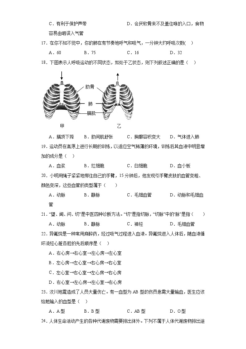 黑龙江省萝北县2022-2023学年七年级下学期期末生物试题（含答案）第3页