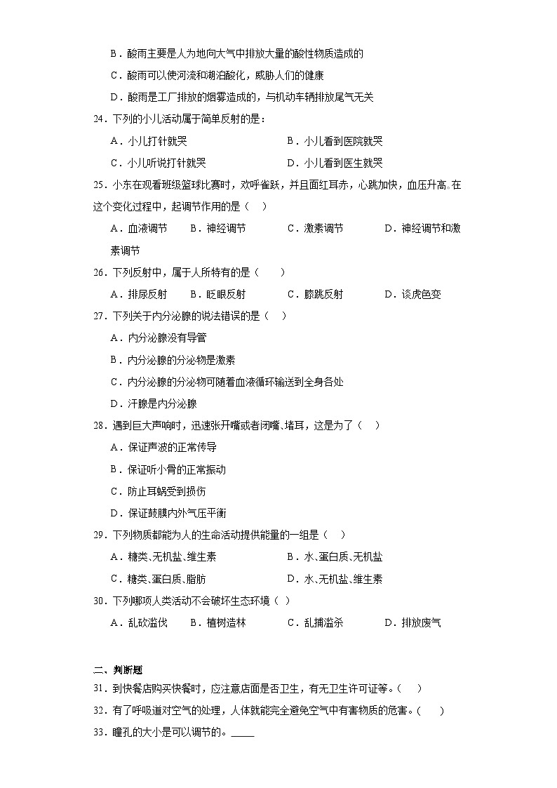 黑龙江省绥化市2022-2023学年七年级下学期期末生物试题（含答案）03