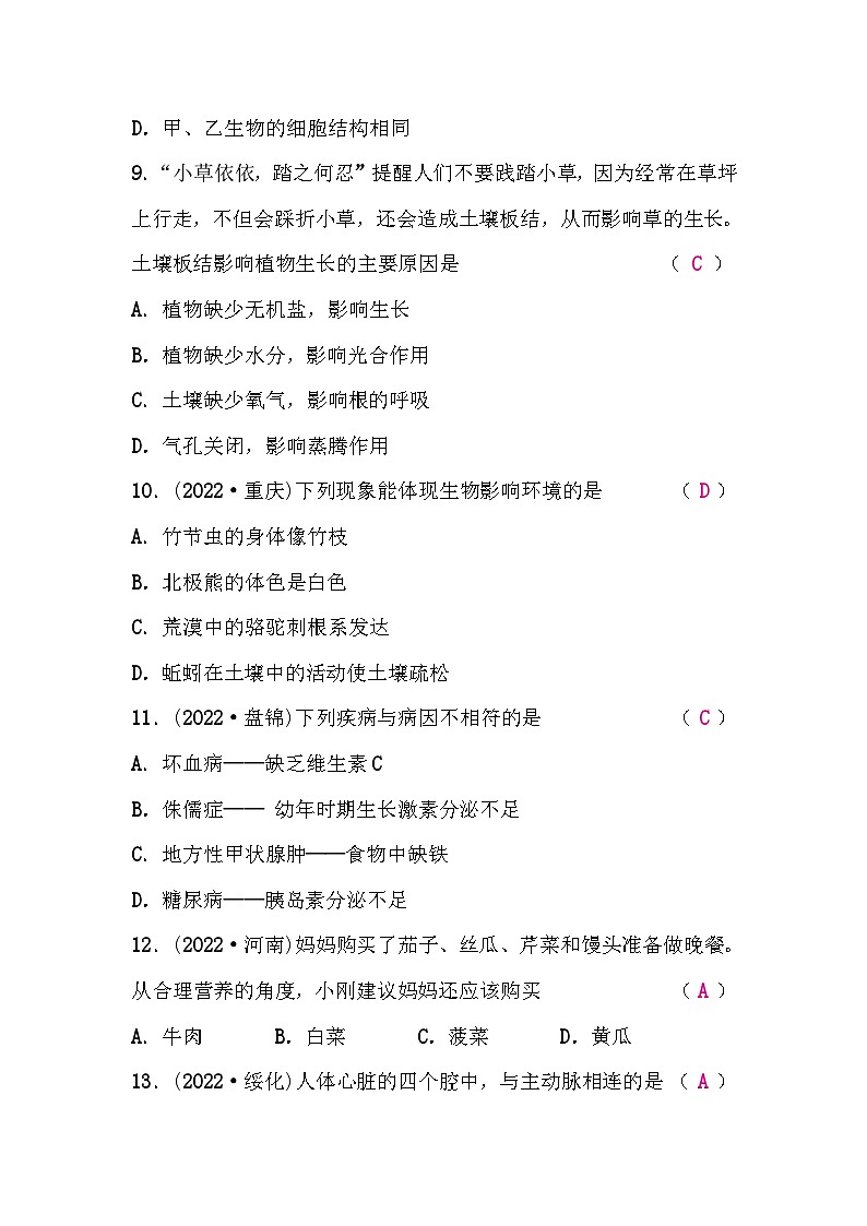 人教版中考生物复习2023年云南省初中学业水平考试模拟卷（二）含答案第3页