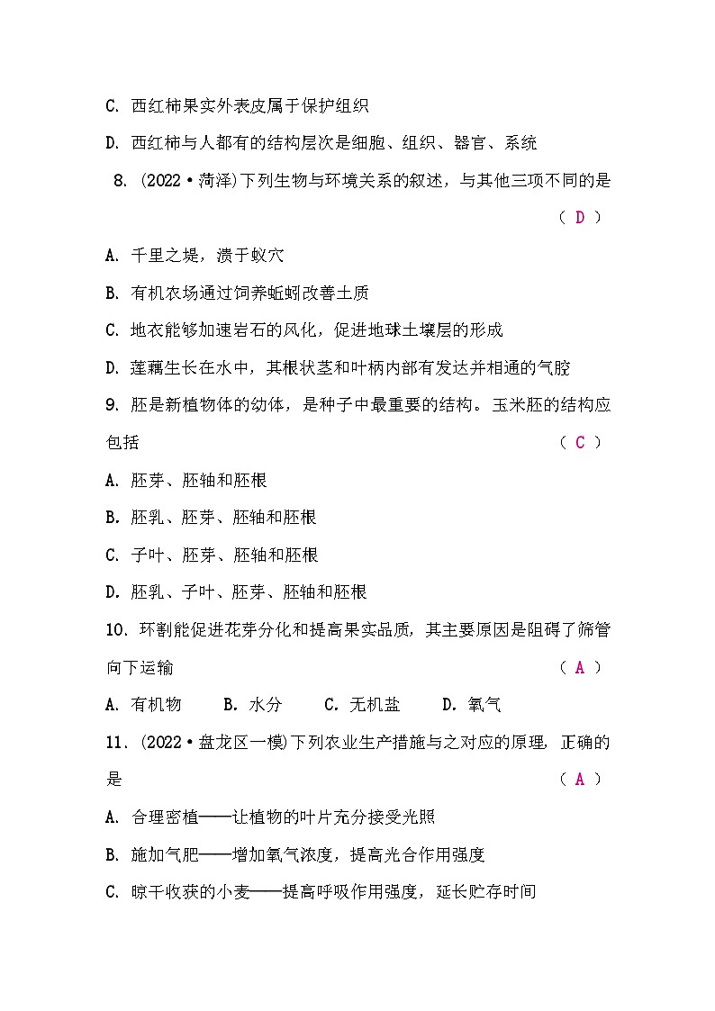 人教版中考生物复习2023年云南省初中学业水平考试模拟卷（四）含答案03