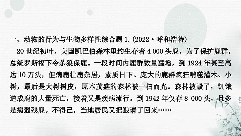 人教版中考生物复习简答题突破题型突破二练习课件第2页