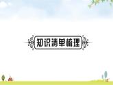 人教版中考生物复习主题一生物与环境第一节生物的生存依赖一定的环境教学课件