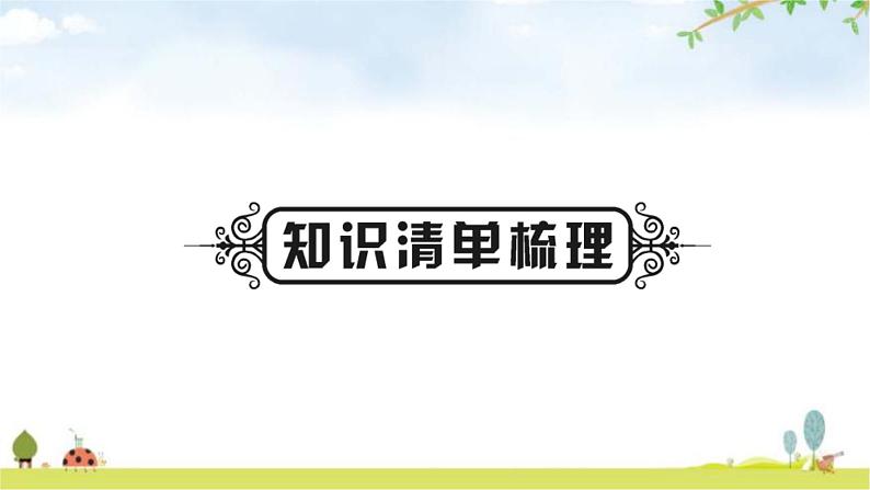 人教版中考生物复习主题一生物与环境第一节生物的生存依赖一定的环境教学课件02