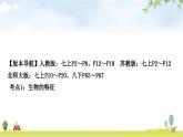 人教版中考生物复习主题一生物与环境第一节生物的生存依赖一定的环境教学课件