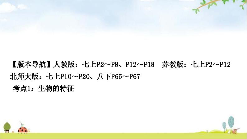 人教版中考生物复习主题一生物与环境第一节生物的生存依赖一定的环境教学课件03