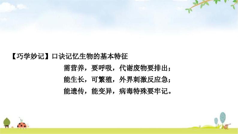 人教版中考生物复习主题一生物与环境第一节生物的生存依赖一定的环境教学课件08