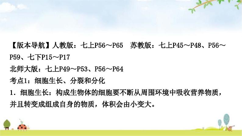 人教版中考生物复习主题二生物体的结构层次第二节多细胞生物体的结构层次教学课件第3页