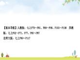 人教版中考生物复习主题三生物圈中的绿色植物第一节绿色开花植物的一生教学课件
