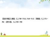 人教版中考生物复习主题三生物圈中的绿色植物第二节绿色植物的生活需要水和无机盐教学课件