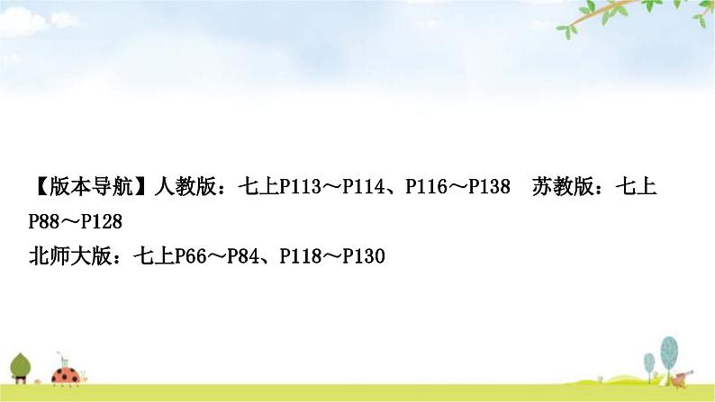 人教版中考生物复习主题三生物圈中的绿色植物第三节绿色植物的光合作用和呼吸作用教学课件03