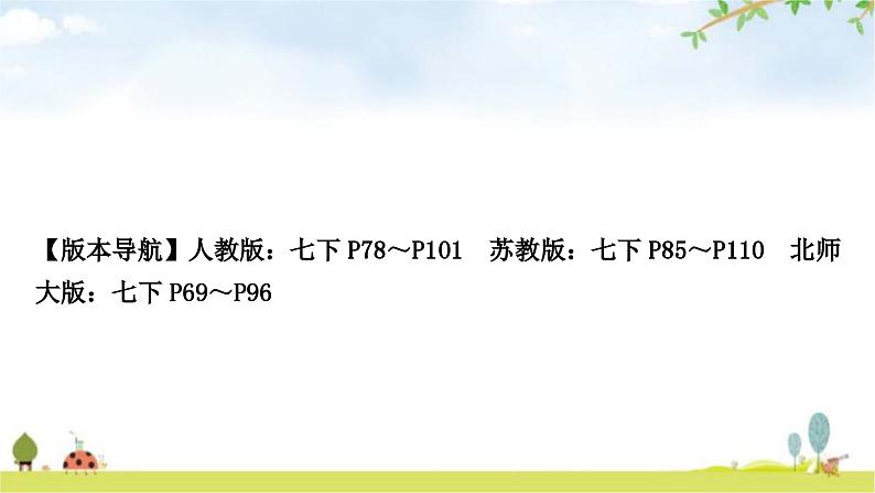 人教版中考生物复习主题四生物圈中的人第五节人体生命活动的调节教学课件第3页