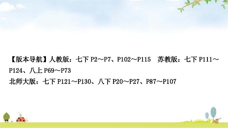 人教版中考生物复习主题四生物圈中的人第六节人是生物圈中的一员教学课件第3页