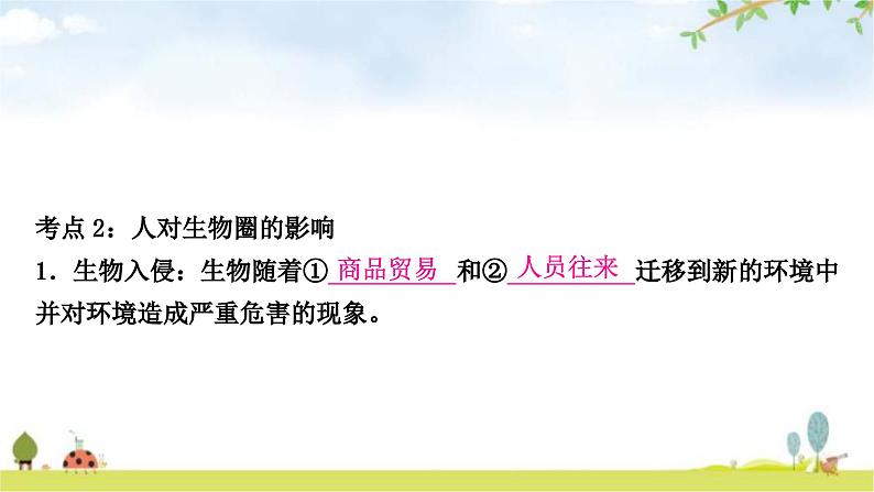 人教版中考生物复习主题四生物圈中的人第六节人是生物圈中的一员教学课件第7页