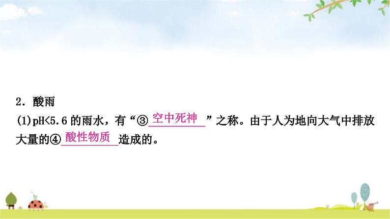 人教版中考生物复习主题四生物圈中的人第六节人是生物圈中的一员教学课件第8页