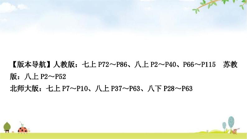 人教版中考生物复习主题七生物的多样性第一节生物的多样性教学课件第3页