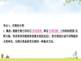 人教版中考生物复习主题七生物的多样性第一节生物的多样性教学课件
