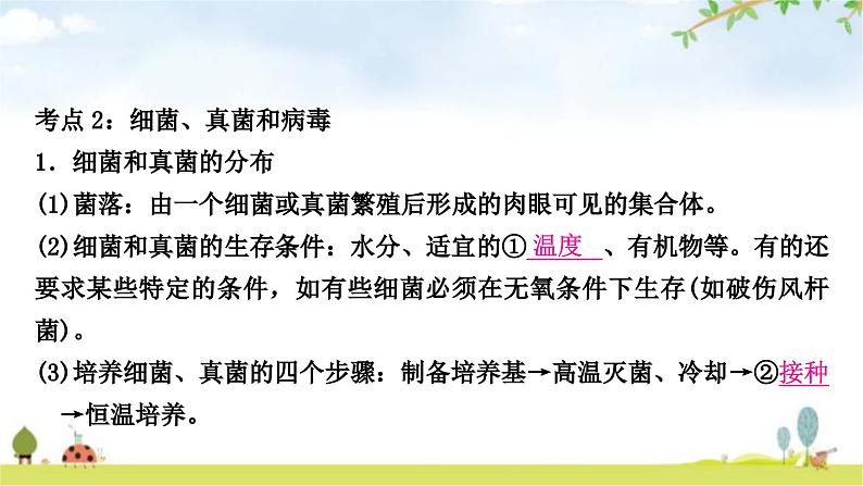 人教版中考生物复习主题七生物的多样性第一节生物的多样性教学课件第8页