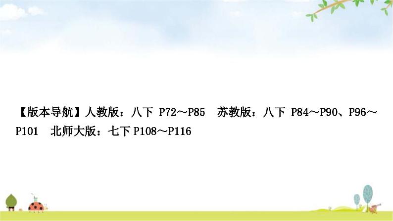 人教版中考生物复习主题九健康地生活第一节传染病和免疫教学课件03