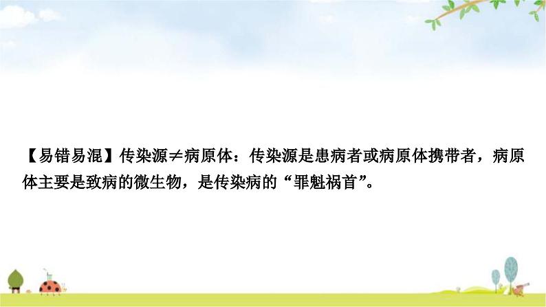 人教版中考生物复习主题九健康地生活第一节传染病和免疫教学课件06