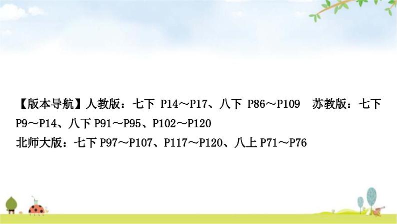 人教版中考生物复习主题九健康地生活第二节健康地生活教学课件第3页