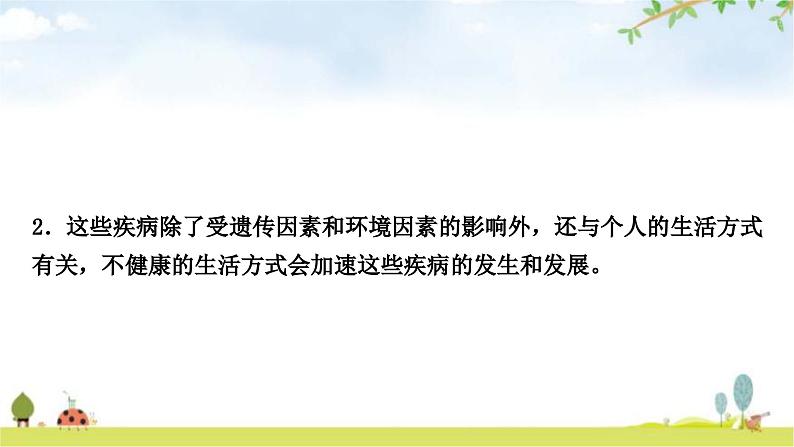 人教版中考生物复习主题九健康地生活第二节健康地生活教学课件第8页