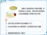 人教版七上生物   2.1.4 细胞的生活 课件+教案+练习+导学案