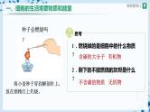人教版七上生物   2.1.4 细胞的生活 课件+教案+练习+导学案