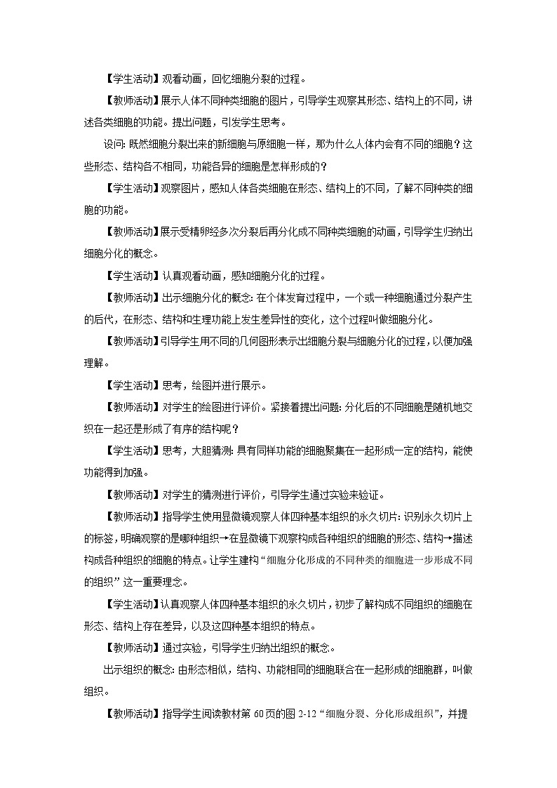 人教版七上生物   2.2.2 动物体的结构层次 课件+教案+练习+导学案02
