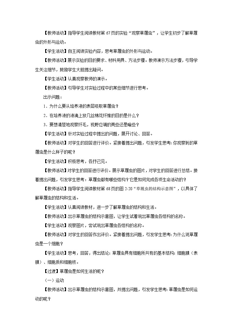 人教版七上生物   2.2.4 单细胞生物 课件+教案+练习+导学案02